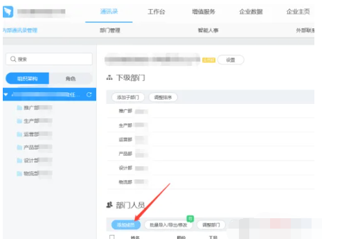 钉钉如何直接添加成员 钉钉如何直接添加成员方法-第5张图片-海印网