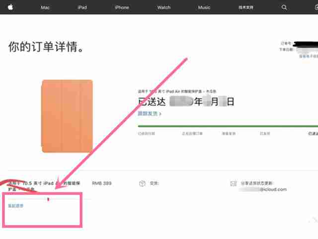 苹果官网怎么申请换货-第3张图片-海印网
