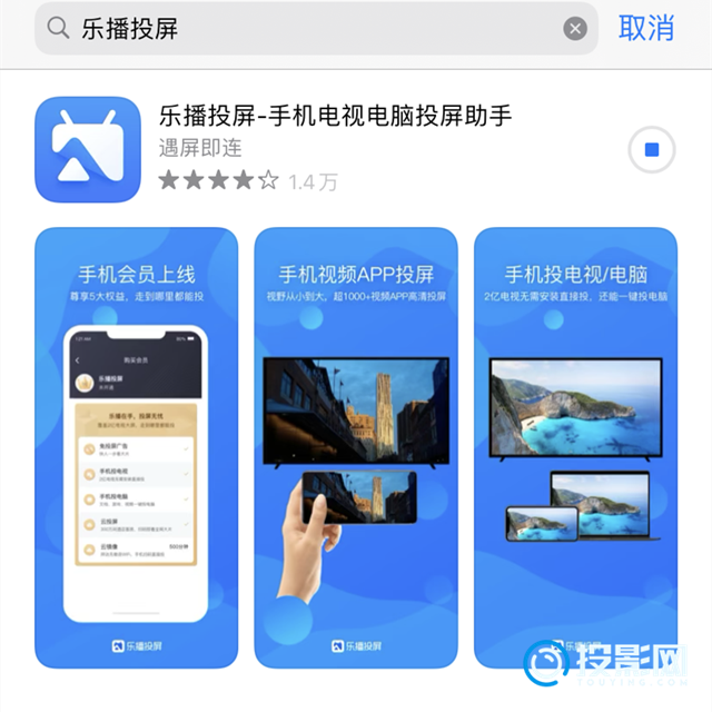 乐播投屏怎么样在手机上安装-第3张图片-海印网