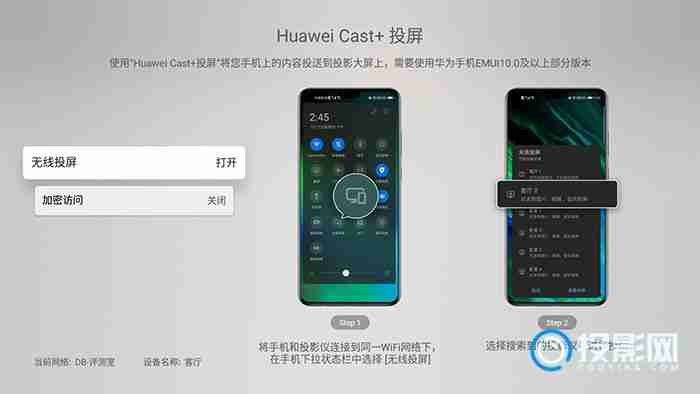 华为cast+怎么投屏极米-第4张图片-海印网