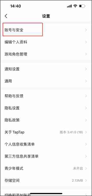 taptap怎么换绑手机号 taptap换绑手机号方法教程-第3张图片-海印网