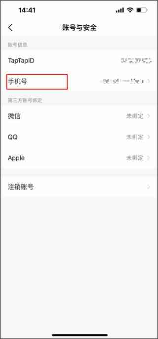 taptap怎么换绑手机号 taptap换绑手机号方法教程-第4张图片-海印网