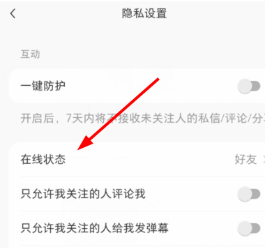 小红书状态怎么关闭 小红书状态关闭方法-第3张图片-海印网