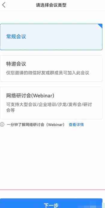 腾讯会议怎么创建会议 腾讯会议创建会议方法-第3张图片-海印网