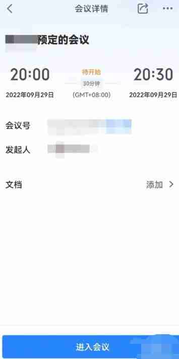 腾讯会议怎么创建会议 腾讯会议创建会议方法-第5张图片-海印网