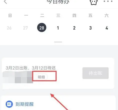 分期乐app如何查看合同 分期乐APP查看明细方法-第3张图片-海印网