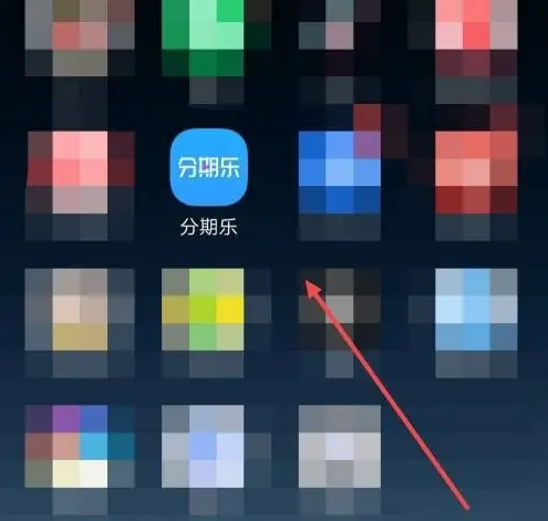 分期乐app如何查看合同 分期乐APP查看明细方法-第1张图片-海印网