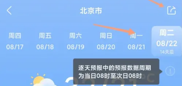 墨迹天气怎么看实时天气 墨迹天气看实时天气方法-第3张图片-海印网