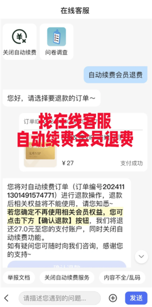 百度文库怎么取消自动续费 百度文库怎么解除自动续费功能-第12张图片-海印网