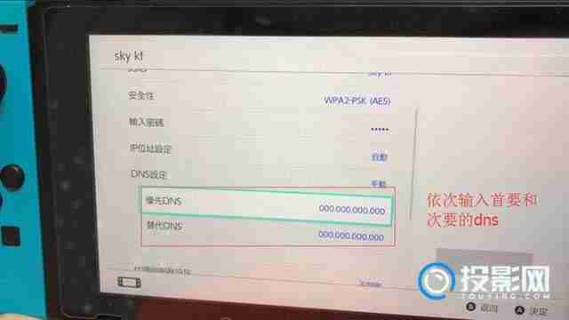 switch怎么改dns-第6张图片-海印网