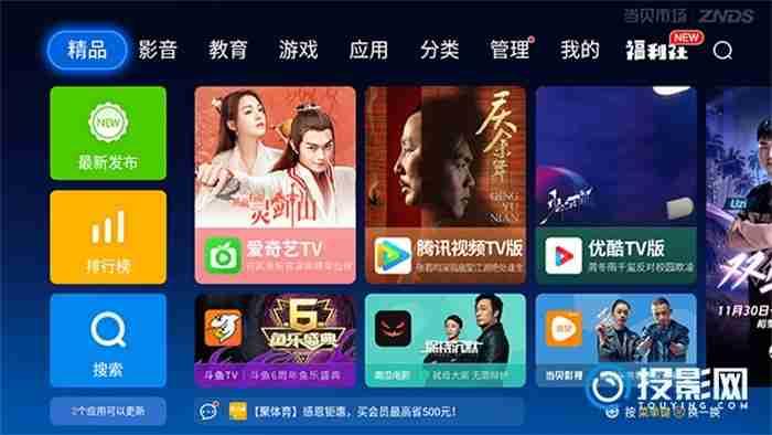 当贝怎么下载app-第3张图片-海印网