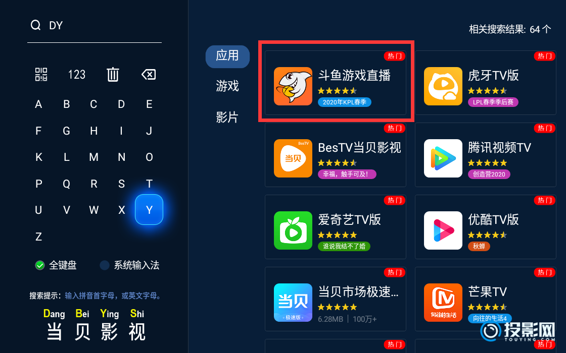 斗鱼tv电视版叫什么名字-第2张图片-海印网