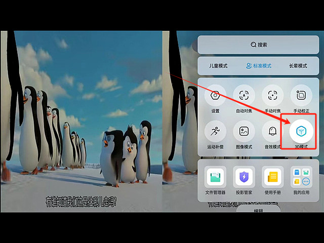 哈趣Q1怎么看3D电影-第3张图片-海印网