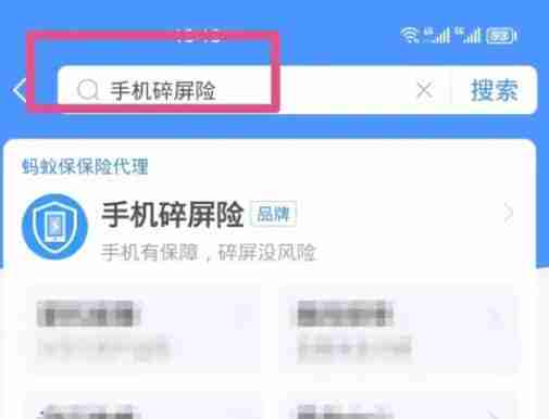 手机上怎么买碎屏险 支付宝为你的手机屏幕一键保险-第3张图片-海印网