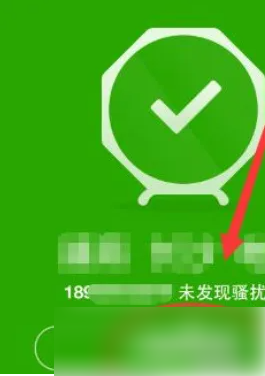 360手机卫士怎么查询号码标记 查询号码标记操作方法-第3张图片-海印网