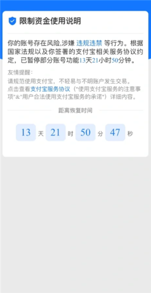 支付宝被限制交易了怎么解除 支付宝被限制交易需要多久才能解除-第3张图片-海印网