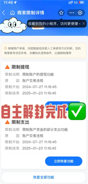 支付宝被限制交易了怎么解除 支付宝被限制交易需要多久才能解除-第2张图片-海印网