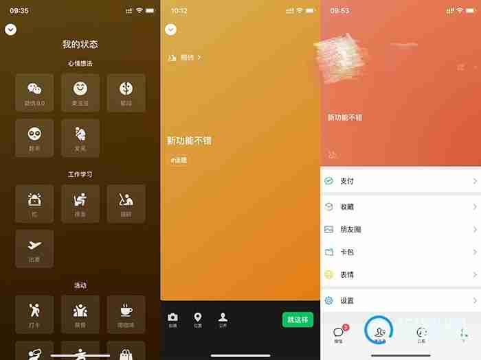 微信新功能我的状态怎么设置-第3张图片-海印网