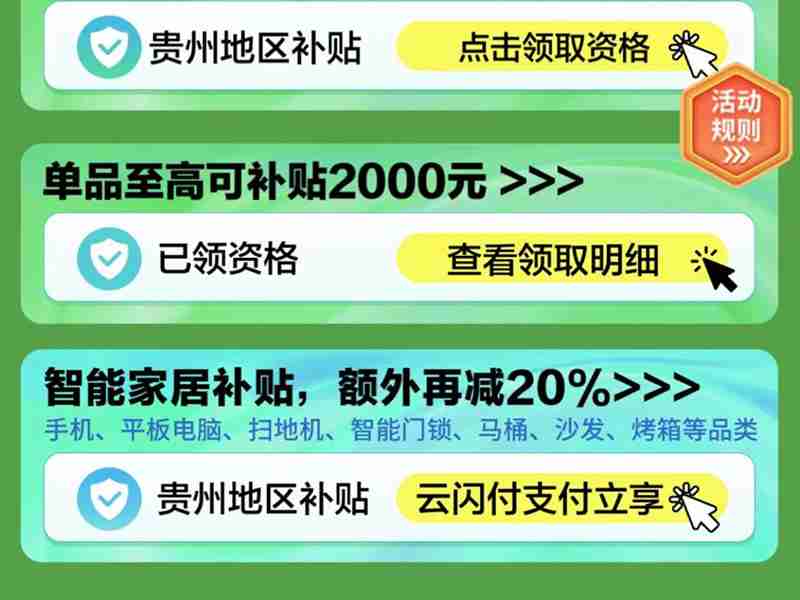 贵州云闪付政府补贴怎么用-第2张图片-海印网