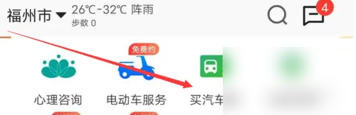 e福州怎么购买汽车票 e福州购买汽车票方法