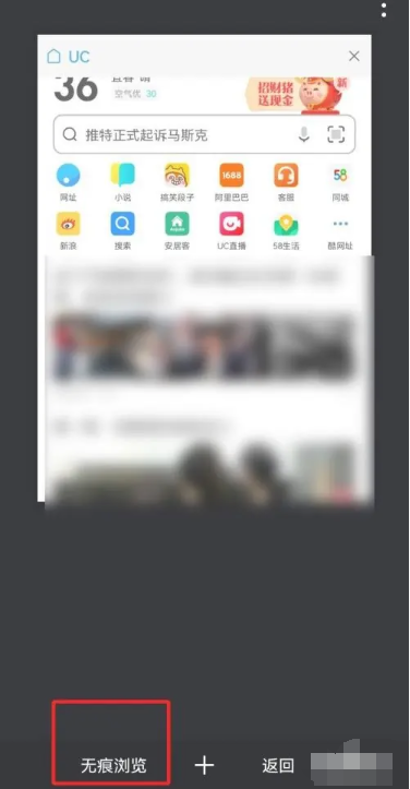 uc浏览器无痕模式在哪设置 uc浏览器无痕模式设置位置-第3张图片-海印网