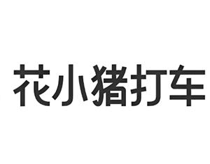 花小猪打车怎么预约打车 花小猪打车怎么添加停靠点-第1张图片-海印网