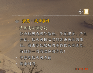 诛仙世界沙暴连天埋骨处风云事件如何攻略 沙暴连天埋骨处风云事件攻略玩法介绍-第3张图片-海印网