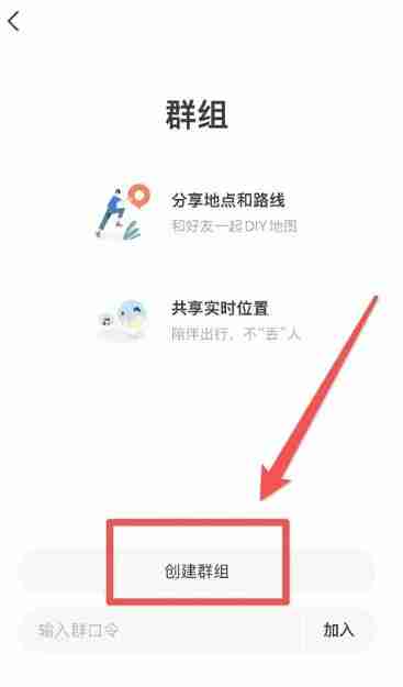 高德地图群聊在哪里设置 高德地图群聊设置方法-第4张图片-海印网