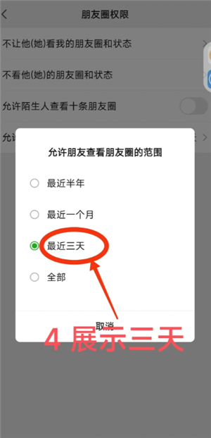 微信朋友圈怎么设置三天可见 微信朋友圈怎么设置可见范围-第5张图片-海印网