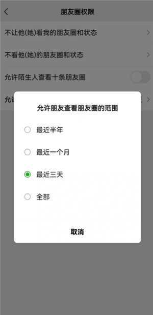 微信朋友圈怎么设置三天可见 微信朋友圈怎么设置可见范围-第10张图片-海印网