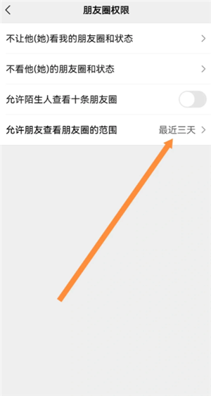 微信朋友圈怎么设置三天可见 微信朋友圈怎么设置可见范围-第9张图片-海印网