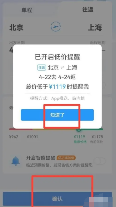 携程怎么买机票便宜 携程买机票便宜方法-第4张图片-海印网