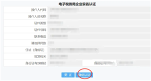 电子税务局实名流程 电子税务局实名认证怎么操作-第6张图片-海印网