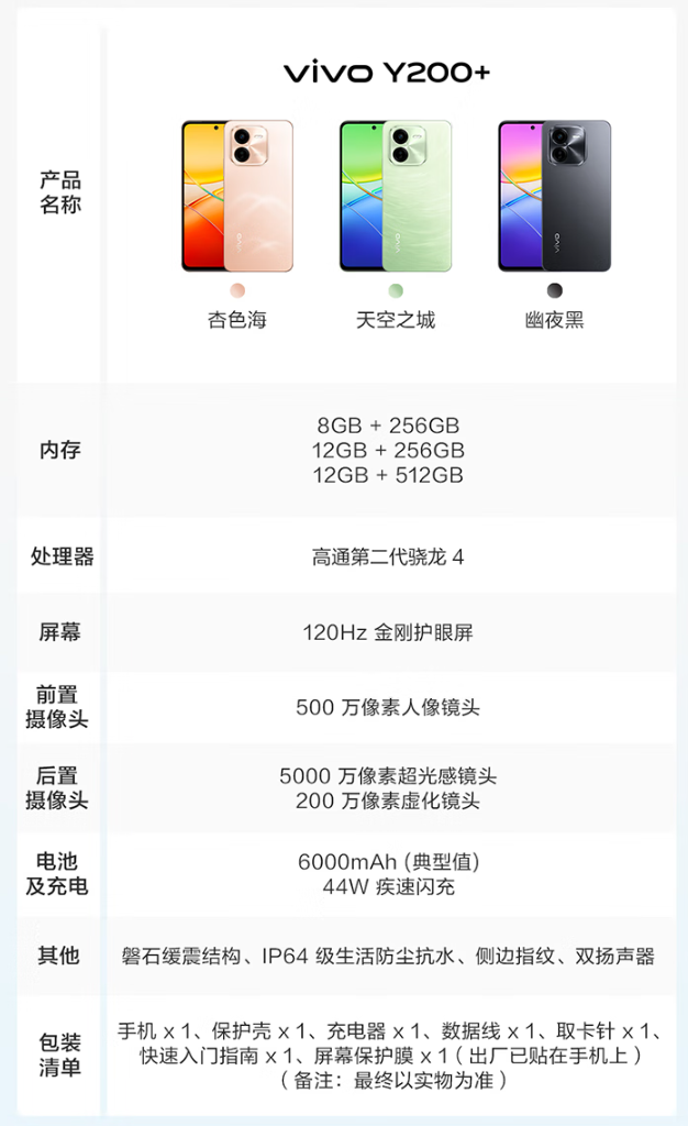 vivo Y200+ 手机发布：骁龙 4 Gen2 处理器 + 6000mAh 电池，1099 元起-第4张图片-海印网