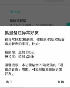 李跳跳检测微信真实好友方法 李跳跳检测微信好友是否删除自己的教程-第2张图片-海印网