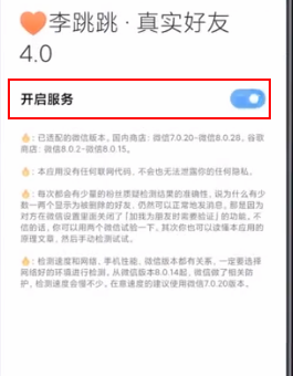 李跳跳检测微信真实好友方法 李跳跳检测微信好友是否删除自己的教程-第4张图片-海印网