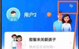 智慧中小学怎么把学生切换成家长-第1张图片-海印网