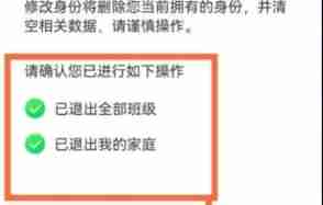 智慧中小学怎么把学生切换成家长-第4张图片-海印网