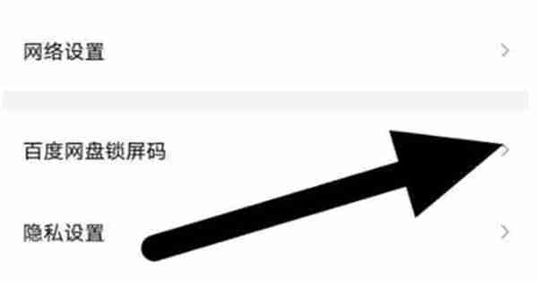 百度网盘怎么看锁屏密码 百度网盘看锁屏密码方法-第3张图片-海印网