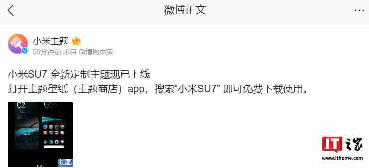 小米手机“xiaomi SU7 全新定制主题”上线，支持免费下载使用-第1张图片-海印网