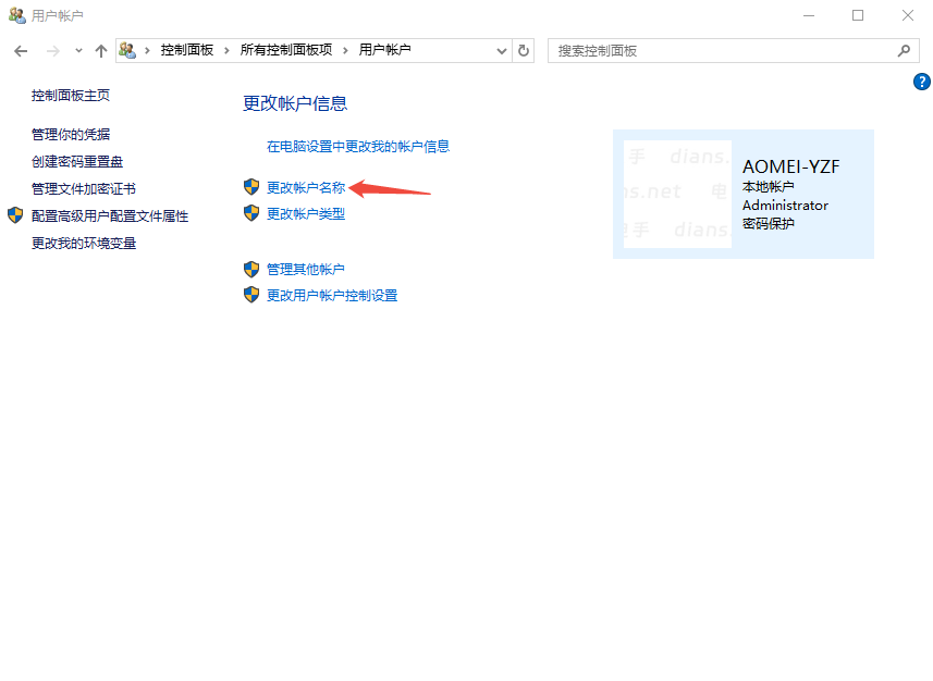 修改电脑用户名应该怎么操作？具体方法推荐-第3张图片-海印网