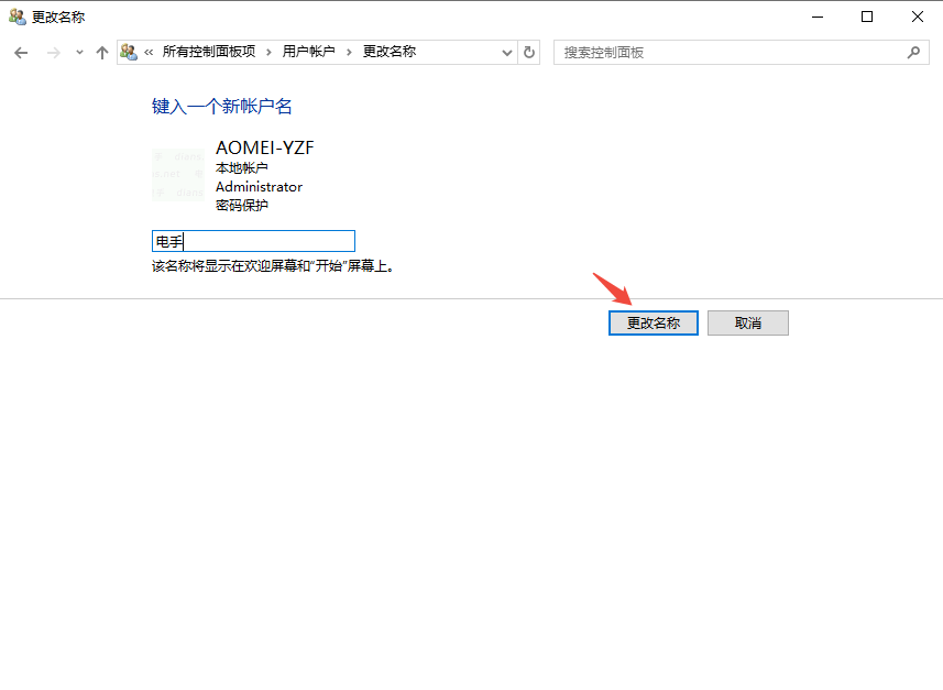 修改电脑用户名应该怎么操作？具体方法推荐-第4张图片-海印网