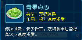 玩个游戏居然被馋哭了 《逍遥情缘》里的美味甜点如何获得？-第1张图片-海印网