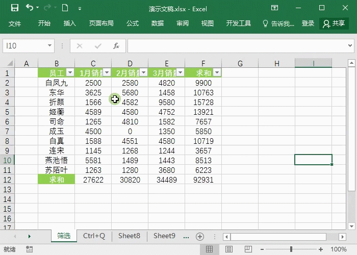 Excel筛选和高级筛选怎么使用 筛选最全教程-第3张图片-海印网