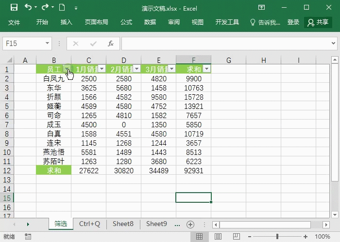 Excel筛选和高级筛选怎么使用 筛选最全教程-第2张图片-海印网