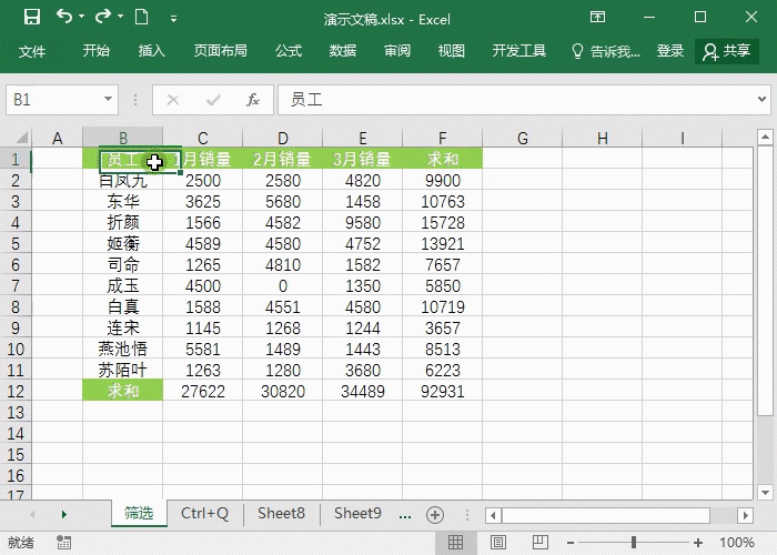 Excel筛选和高级筛选怎么使用 筛选最全教程-第1张图片-海印网