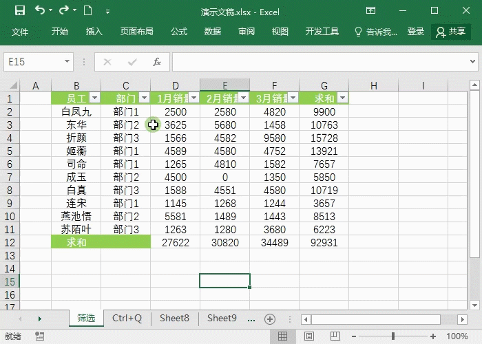 Excel筛选和高级筛选怎么使用 筛选最全教程-第5张图片-海印网