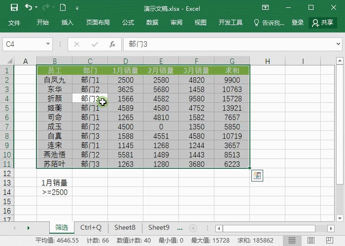 Excel筛选和高级筛选怎么使用 筛选最全教程-第7张图片-海印网