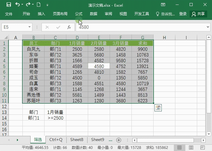 Excel筛选和高级筛选怎么使用 筛选最全教程-第8张图片-海印网