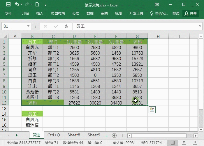 Excel筛选和高级筛选怎么使用 筛选最全教程-第6张图片-海印网